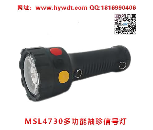 海洋王MSL4730多功能袖珍信号灯(红黄白)