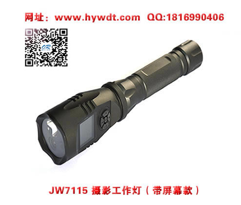 海洋王JW7115摄影手电筒(带屏款）